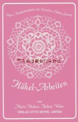 画像: 楽しい古本★ 1920年代の手芸本　かぎ針編み　　リプリント　レース模様の素敵な本