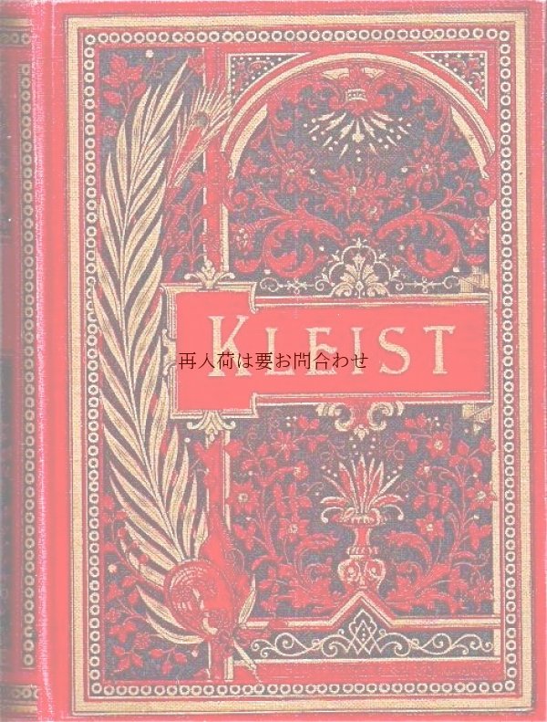 画像1: アンティーク洋書★　羽模様の素敵な赤い古書　ハインリヒ·フォン·クライスト　戯曲他