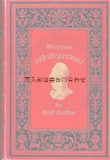 画像: アンティーク洋書☆　豪華背表紙の赤い古書　Alterthum und Gegenwart　考古学　歴史