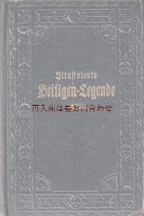 画像: アンティーク洋書☆　伝説　ホーリー•レジェンド　イラスト多数　 Heiligenlegende 宗教　文化　