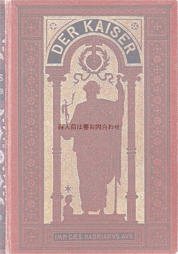 画像1: アンティーク洋書★　豪華金色の背景　モザイクのような模様の古書　Der Kaiser　