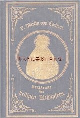 画像: アンティーク洋書★ 典礼儀式　ミサ　カトリック　豪華型押し