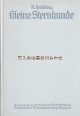 画像: アンティーク洋書★　天文　宇宙　星に関する小さな本 星図付　アマチュア天文学　