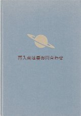 画像: アンティーク洋書★　 土星の模様の古書　星座　宇宙の本　天文　　イラスト多数　写真有