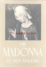 画像: アンティーク洋書★ マリア様の絵の本　コレクション　絵画　絵の中のマドンナ　聖母子