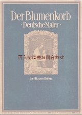 画像: アンティーク洋書★  絵画　ドイツの画家　1800年〜1870年の作品　コレクション　