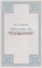 画像: アンティーク洋書☆ 　数理地理学　天体　星　地図　イラスト多数の古書　1910年