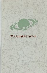 画像: 楽しい古本★　大型書籍　天文の本　土星柄の素敵な古書　図版多数　