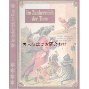 画像: 楽しい古本★　動物イラストが素敵な古本洋書グリム童話他　昔の歌と詩、物語　復刻版　