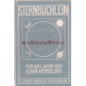 画像: アンティーク☆　　　1910年　天文　宇宙　星図　星の本　小冊子