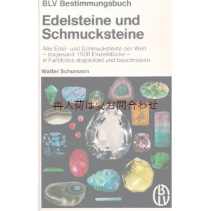 画像: 楽しい古本☆ 鉱物　宝石図鑑　BLV 　1500　カラー写真多数　70年代