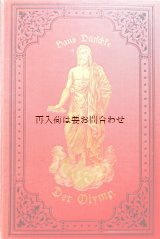 画像: アンティーク洋書★  ギリシャ神話　ローマ神話　オリュンポスの神々　ゼウス表紙　イラスト多数