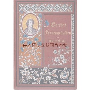 画像: アンティーク洋書★　文学史家による　ゲーテの女性キャラクター像　ゲーテ　文学