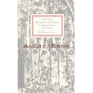 画像: インゼル文庫☆　Horst Sagert　衣装デザイン　舞台セットデザイン　”ドラゴン”