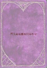 画像: アンティーク★　上品なベルベット装の古書　紫色　キリスト教　神学関係　刺繍のブックマーク付