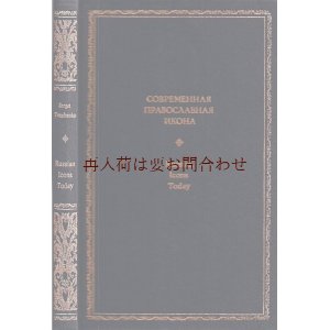 画像: 古本　洋書☆　　イコン　聖画像の本　キリスト教関係　聖人　icon コレクション