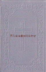 画像: アンティーク☆　折り込み印刷物の美しい聖書　新約聖書　ダビデの詩篇　1899年　