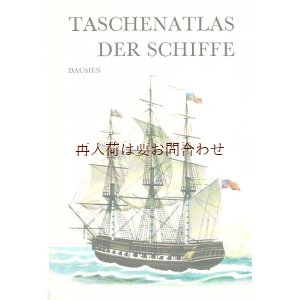 画像: 楽しい古本★ 　おしゃれな船図鑑　イラスト多数　　図鑑　　ポケットガイド