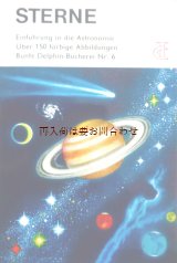 画像: 楽しい古本★ 　天文 　宇宙　　天体　カラフル　レトロイラスト星の本　　天文学入門