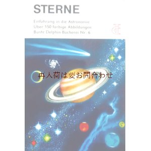 画像: 楽しい古本★ 　天文 　宇宙　　天体　カラフル　レトロイラスト星の本　　天文学入門