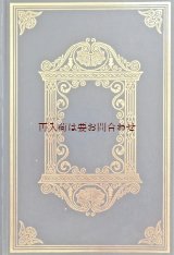 画像: 楽しい古本洋書★ 　窓のような模様が素敵な物語の本　　豪華デザイン　表紙