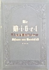 画像: アンティーク大型書籍★希少☆送料込★美イラスト多数　聖書   Bibel in Bildern 木版画