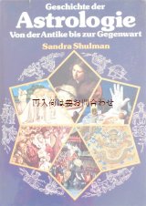 画像: 書籍名 Geschichte der Astrologie von der Antike bis zur Gegenwart