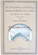 画像: アンティーク洋書　天文　星　太陽系　宇宙進化論等　イラスト　世界はこうして作られた