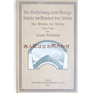 画像: アンティーク洋書　天文　星　太陽系　宇宙進化論等　イラスト　世界はこうして作られた