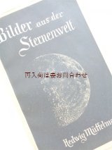 画像: アンティーク洋書☆ 天文　宇宙　星の世界　星図付きの古書　20年代