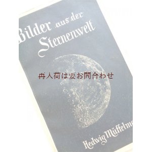 画像: アンティーク洋書☆ 天文　宇宙　星の世界　星図付きの古書　20年代