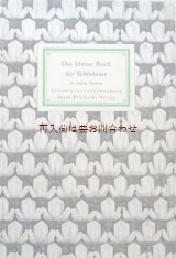 画像: 希少品　アンティーク　インゼル文庫★　鉱物の小さな本 　鉱物画集　図鑑　状態良好♫