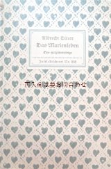 画像: アンティーク☆　希少　インゼル文庫　アルブレヒト•デューラー　木版画集　　マリア様の生涯　