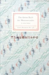 画像: 希少☆　美品　インゼル文庫　　素晴らしい海の小さな本　貝殻　版画コレクション　