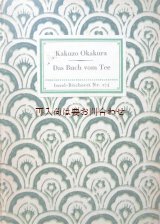 画像: アンティーク　インゼル文庫☆　岡倉天心（岡倉覚三）茶の本　