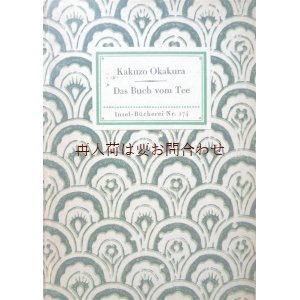 画像: アンティーク　インゼル文庫☆　岡倉天心（岡倉覚三）茶の本　