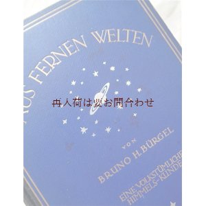 画像: アンティーク洋書☆ 大型古書  宇宙　星　天文　星図　カラーイラスト有　遠い世界から　