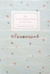 画像: 希少　美品☆　インゼル文庫☆　観賞魚　金魚の池の小さな本　