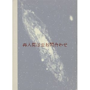 画像: ご予約確保品　☆ 大きめ古書　天文　宇宙　歴史　自然　宇宙と私たち