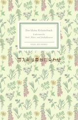 画像:  インゼル文庫　　薬草•ハーブの小さな本　リプリント　ボタニカル　アート　図版多数