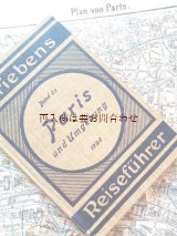 画像: アンティーク洋書☆　フランス　パリ　ガイド　　折り込み　地図　MAP付き　独語　20年代　