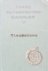 画像: アンティーク洋書★希少　オススメ　化石図鑑　ドイツ　化石採取のガイド　1910年