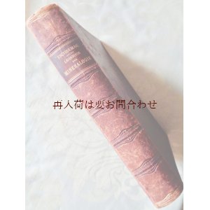 画像: アンティーク洋書☆ 大きな鉱物学の本　教科書　鉱物物理学　鉱物化学　他