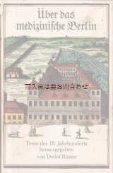 画像: アンティーク洋書★ 18世紀の医療　リプリント　イラスト有　医学　関連