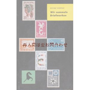 画像: 楽しい古本☆　切手コレクター　ガイド　切手　収集　５０年代