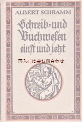 画像: 楽しい古本☆　文字と本（印刷）の歴史　　世界　中世　ヨーロッパ他　文化　歴史