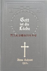 画像: アンティーク洋書★　十字架　バラ　　　ザクセン　　立体的な模様の美しい讃美歌集　　　神は愛なり　　1910年　