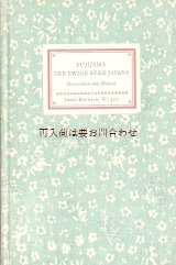 画像: インゼル文庫☆　北斎　ふじやま　選集　　浮世絵　風景画　　日本のアート　　富士山