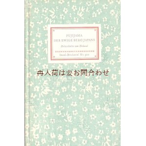 画像: インゼル文庫☆　北斎　ふじやま　選集　　浮世絵　風景画　　日本のアート　　富士山