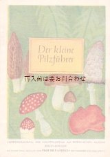 画像: 楽しい古本☆　ほのぼの　可愛い　キノコの小冊子　　小さなきのこの本　植物ミュージアム